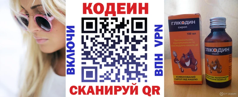 Codein Purple Drank сколько стоит Малоархангельск